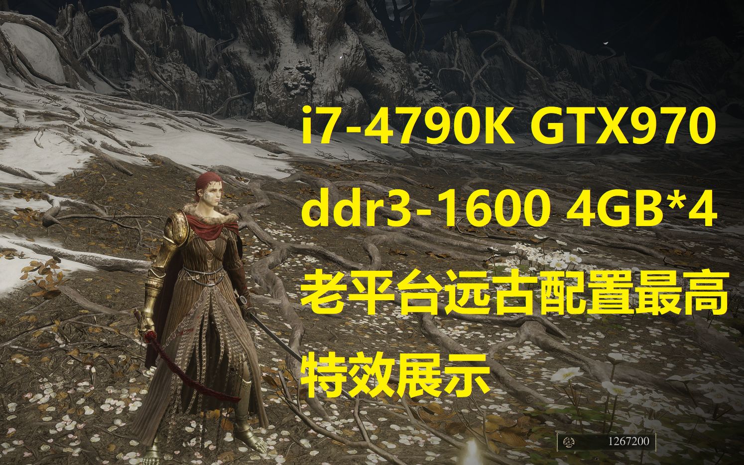 [图]艾尔登法环-远古配置（i7-4790K+GTX970）-“初始之王”葛孚雷（20220417）