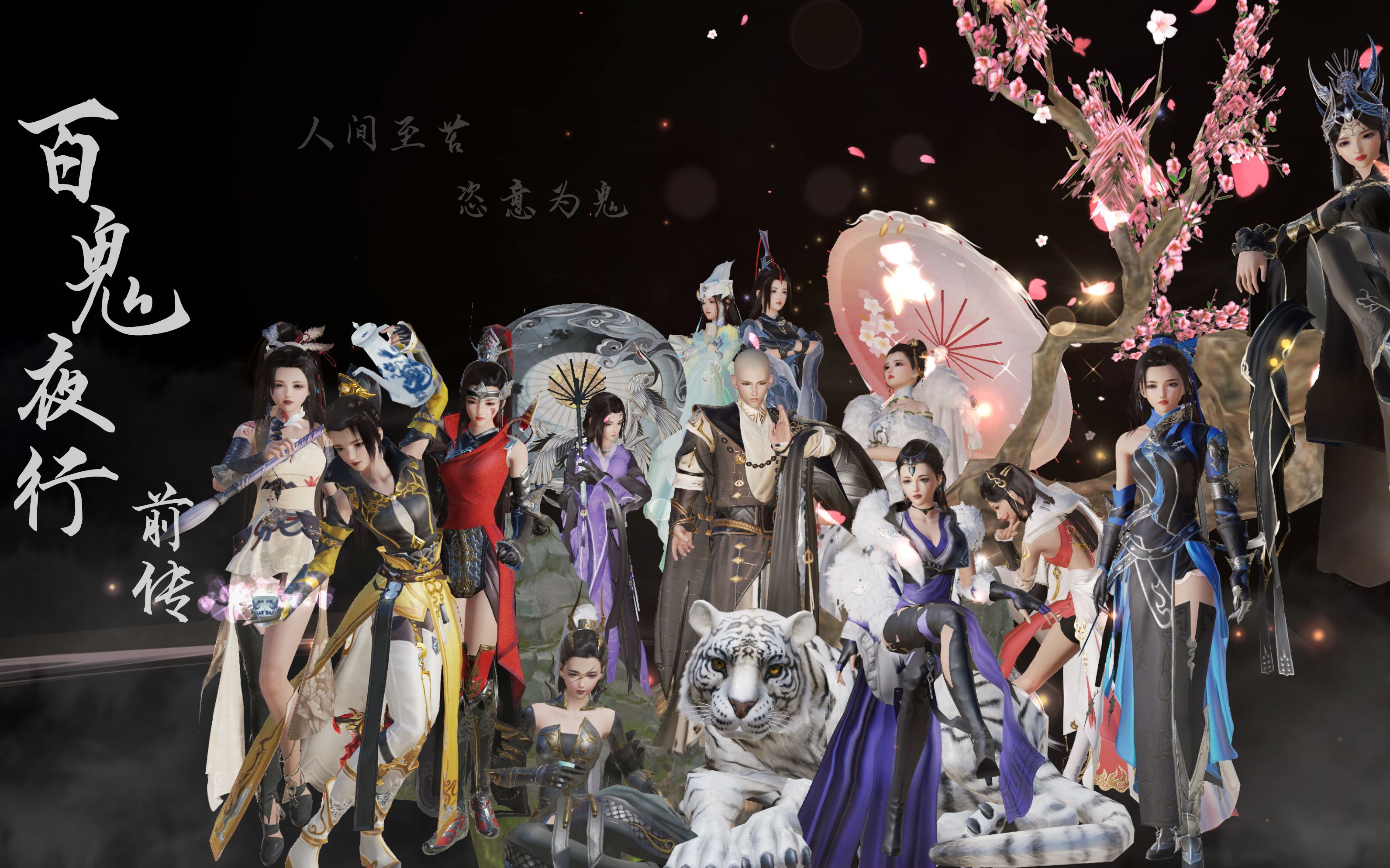 【剑网三/全门派】百鬼夜行之养鬼僧(前传)·你的鬼网三故事