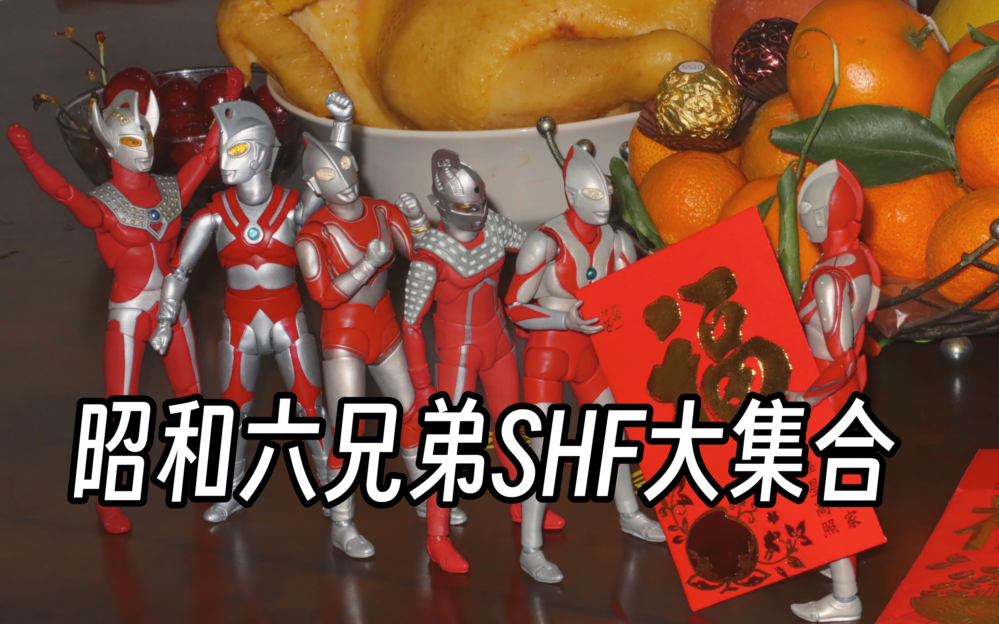 赛文shf再版开箱,顺便聊聊昭和六老的做工,还有近期万代要出的新产品