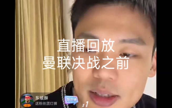 王楚淇2024.2.28日直播回放:曼联决战,冲击冠军!