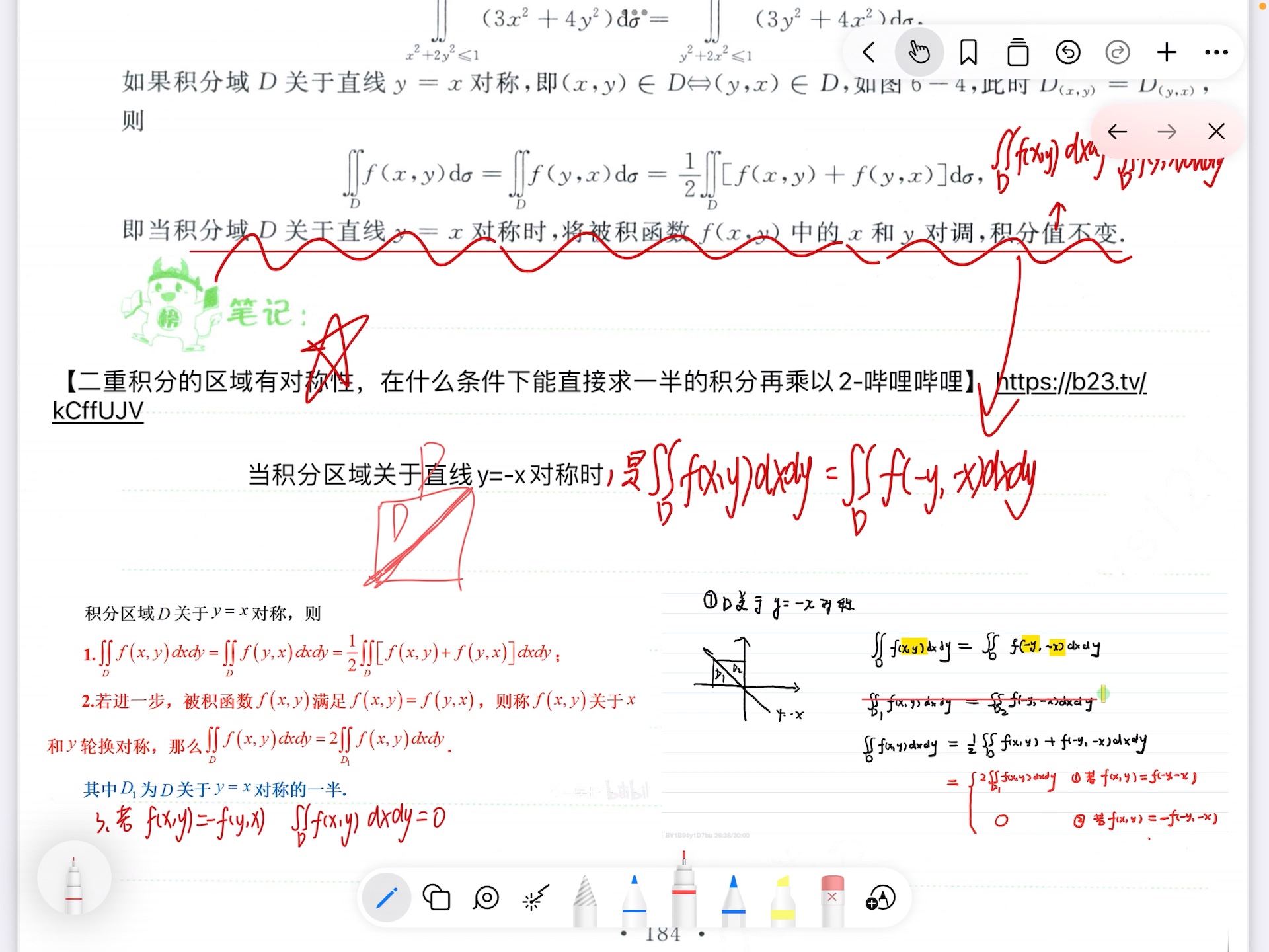 (自用)当二重积分区域关于y=x和y=