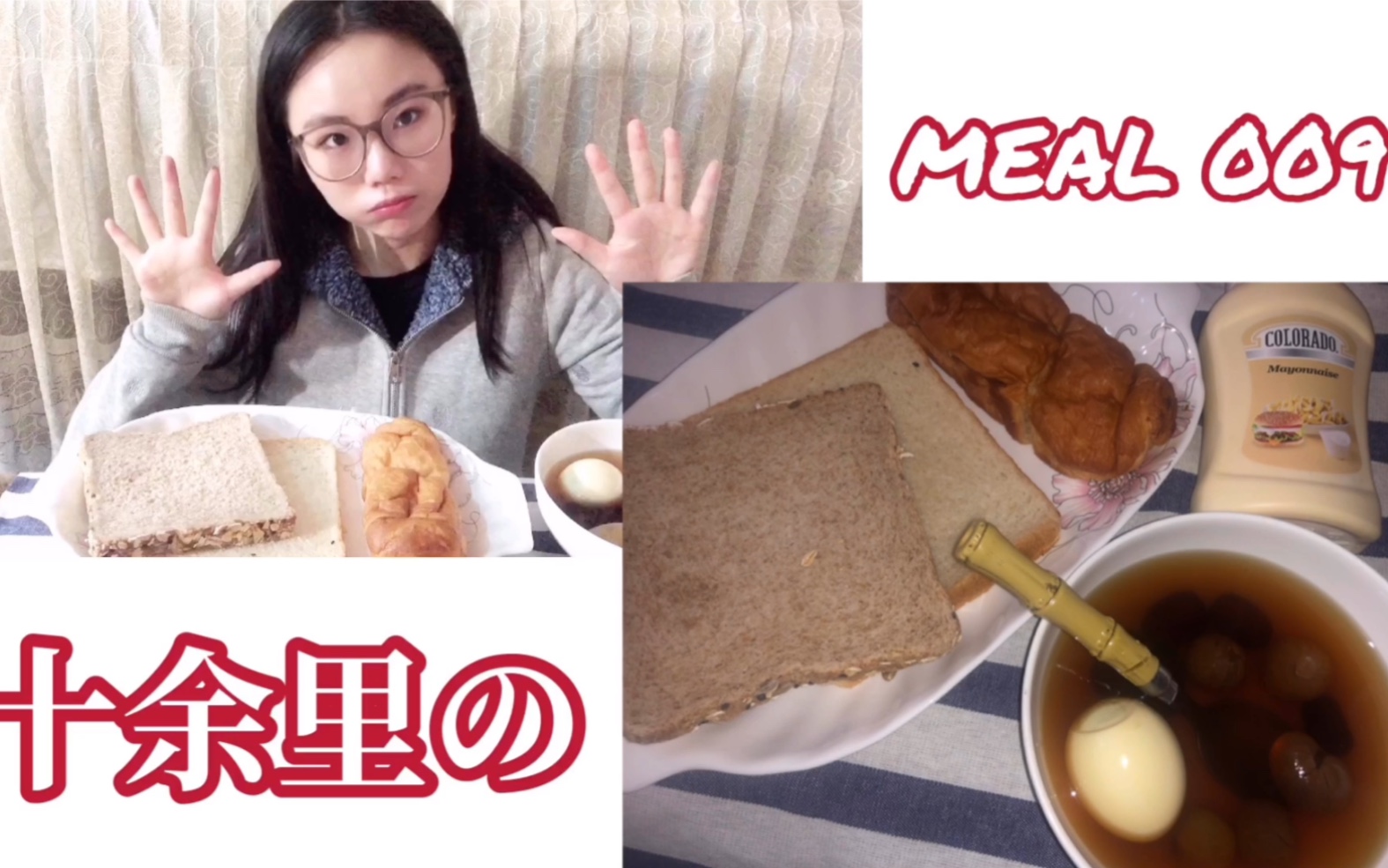 十余里的meal009桃李面包开箱测评 谷物代餐面包/全麦吐司/巧乐角面包/巧克力夹心/谷物粗粮麦香/零食店铺/美味早餐/三月三地菜煮蛋哔哩哔哩bilibili