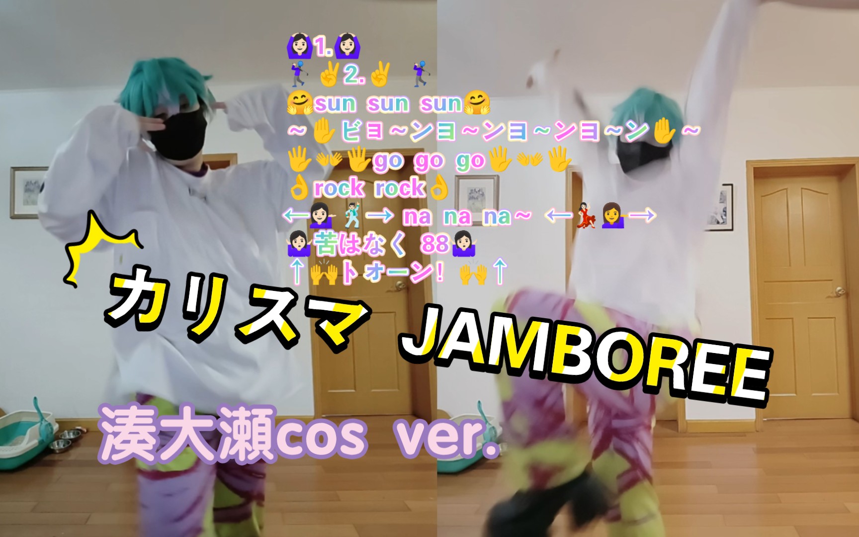 【cos】CHARISMA JAMBOREE绝赞翻跳哔哩哔哩bilibili