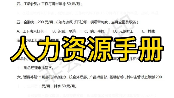 家政公司人力资源手册哔哩哔哩bilibili