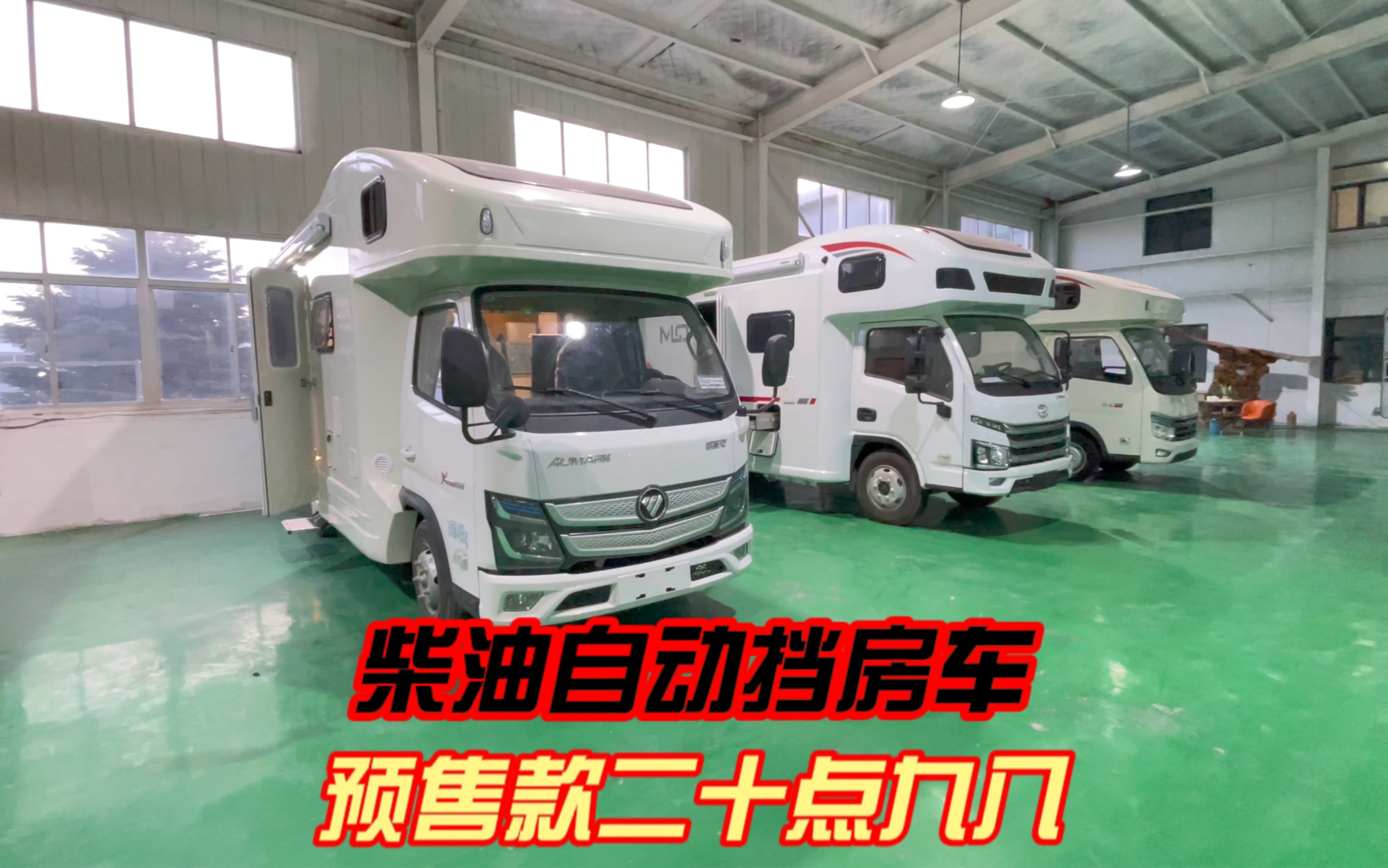 二十万左右的柴油自动挡轻卡房车,福田欧马可2.5t柴油自动挡.