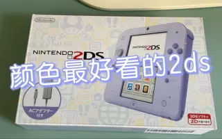 Nintendo 2ds 搜索结果 哔哩哔哩 Bilibili