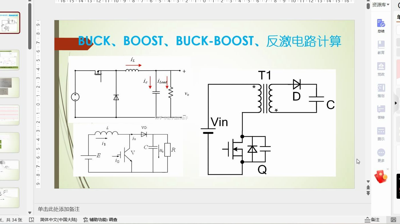 第二节 Buckboost哔哩哔哩bilibili