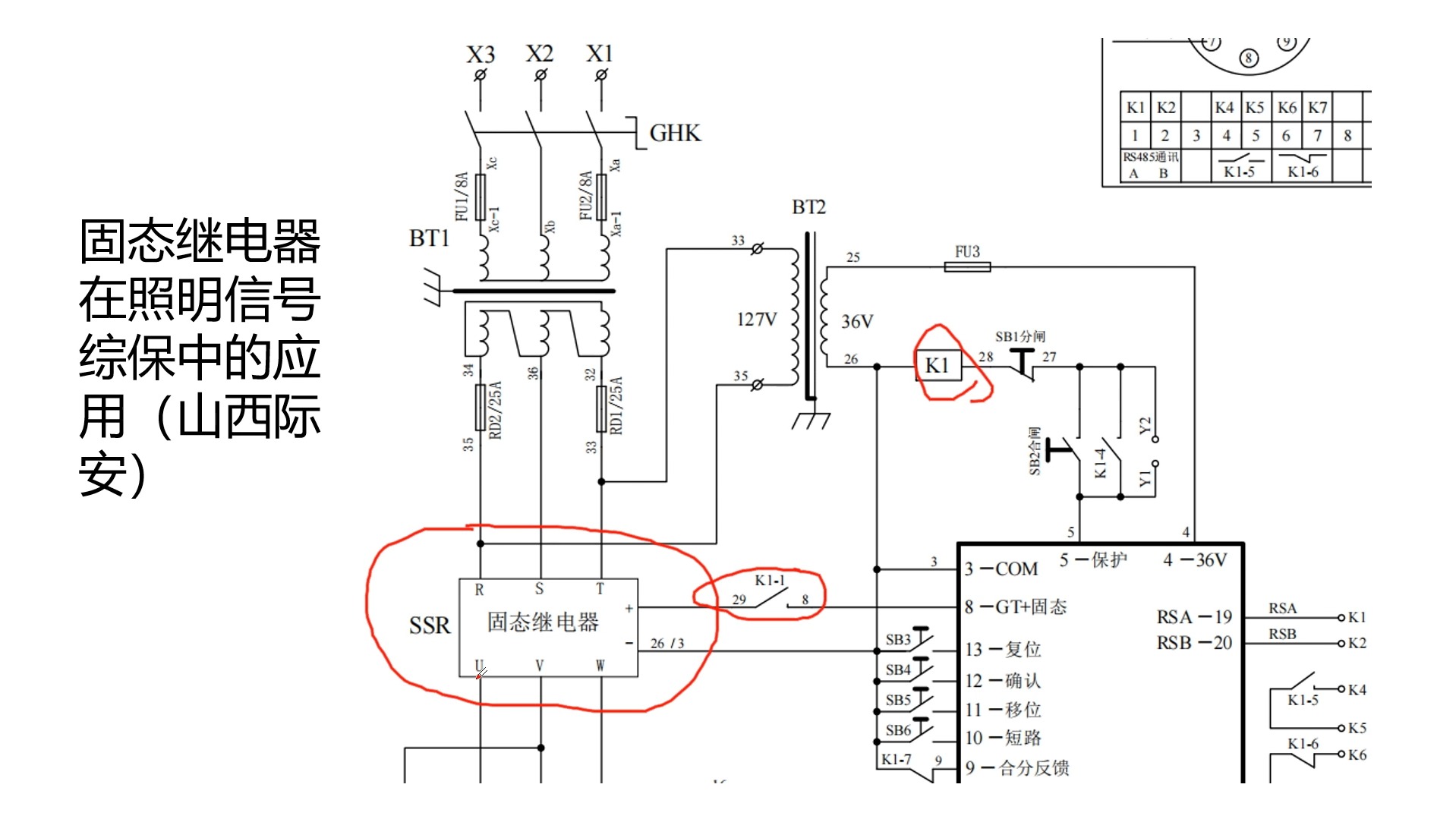 固态继电器工作原理图片