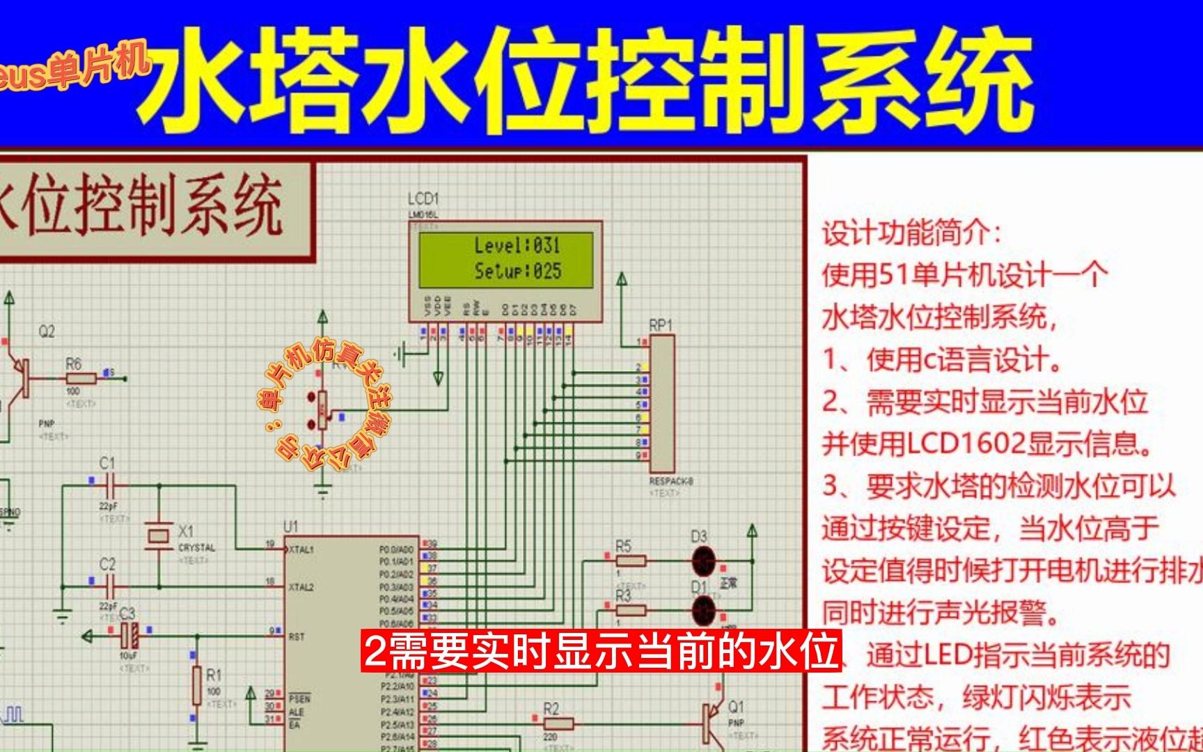 t169基于51单片机水塔水位控制报警系统proteus设计