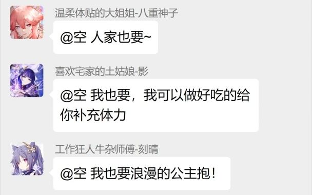 [图]当后宫们得知宵宫被空公主抱后。。（原神群聊）