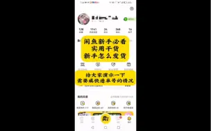 Download Video: 【闲鱼实操】新手小白实战技巧，闲鱼怎么发货？教你详细步骤！