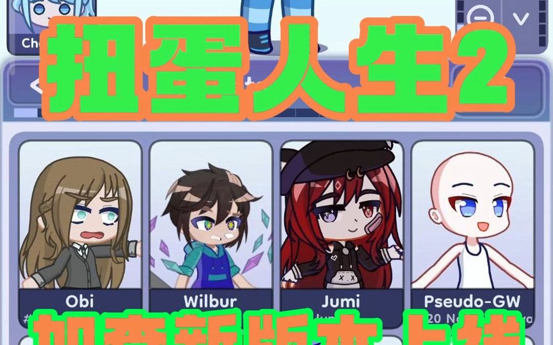 「虫虫助手」扭蛋人生2加查新版本已上线啦