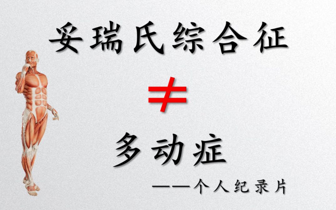 严重的妥瑞氏综合征能有多严重最重要的是陪在她身边的人的不离不弃