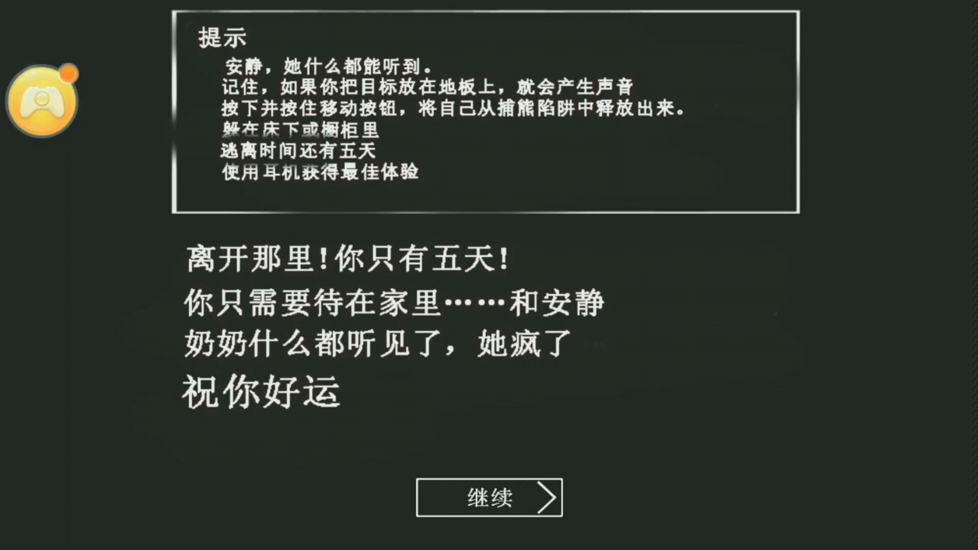 [溜出去]恐怖奶奶最简单版通关全程哔哩哔哩bilibili