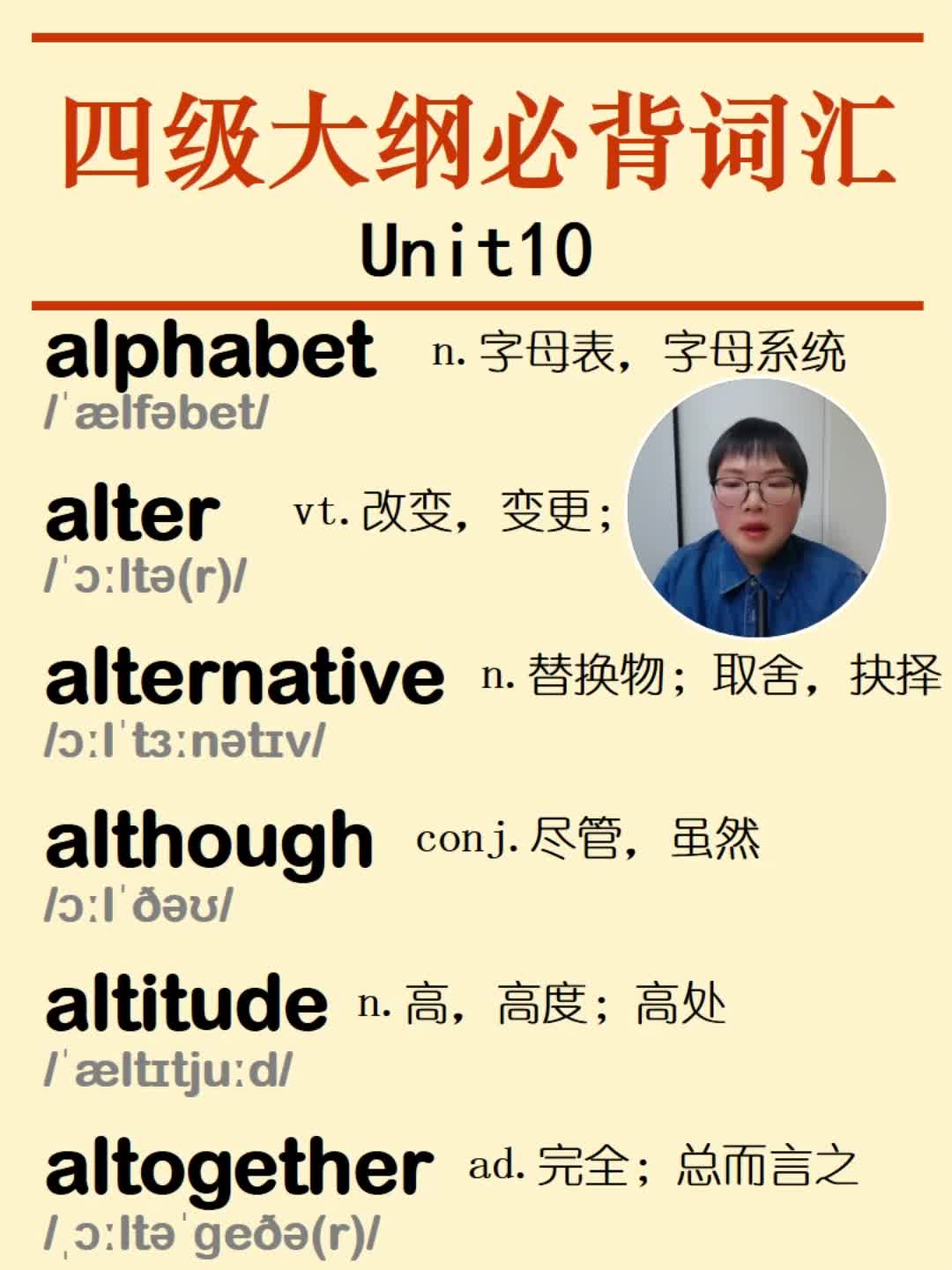 四级必背单词alphabet alter alternative although altitude