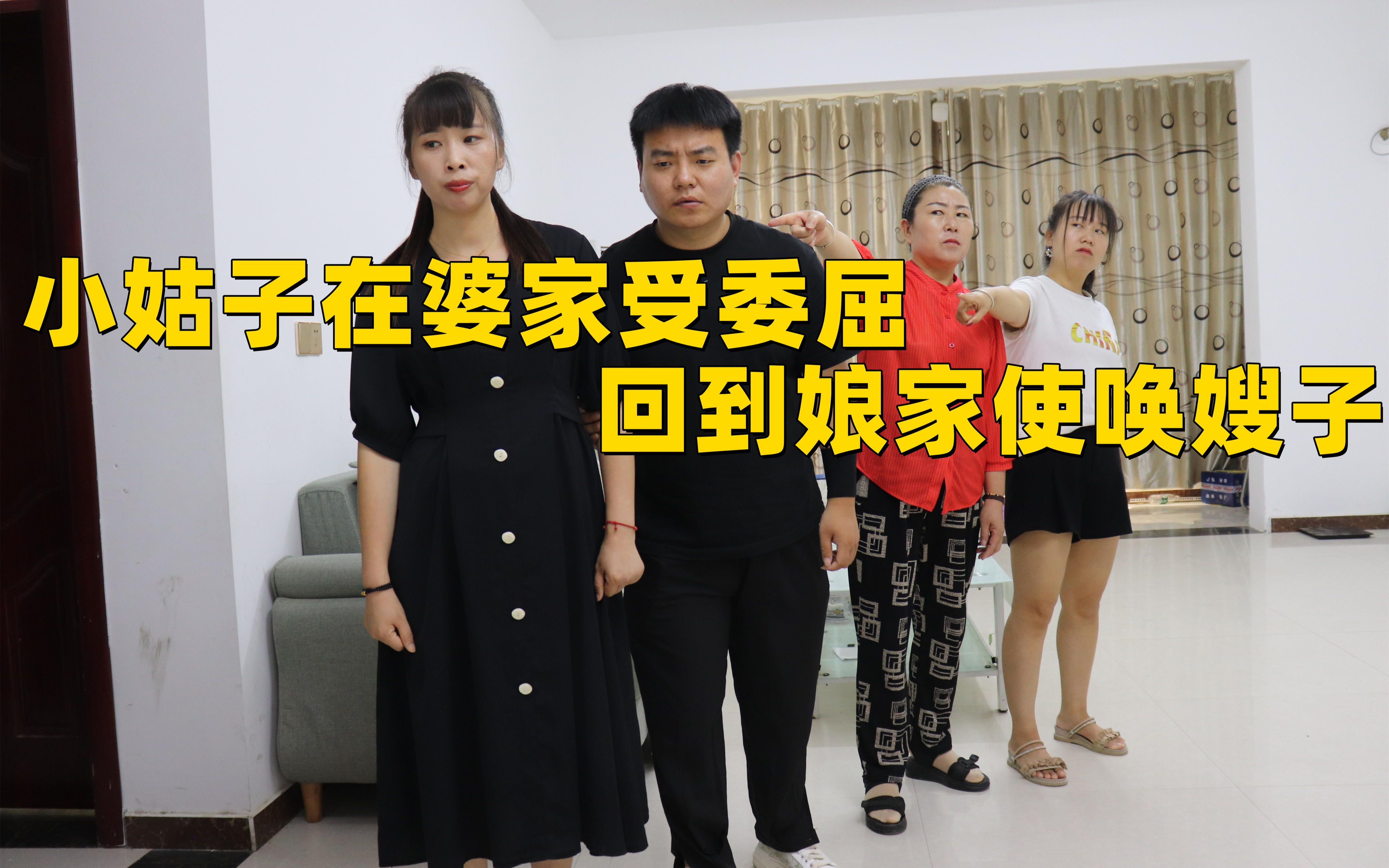 [图]妹妹受委屈回到娘家却使唤嫂子，母亲却偏向妹妹，哥哥霸气护妻