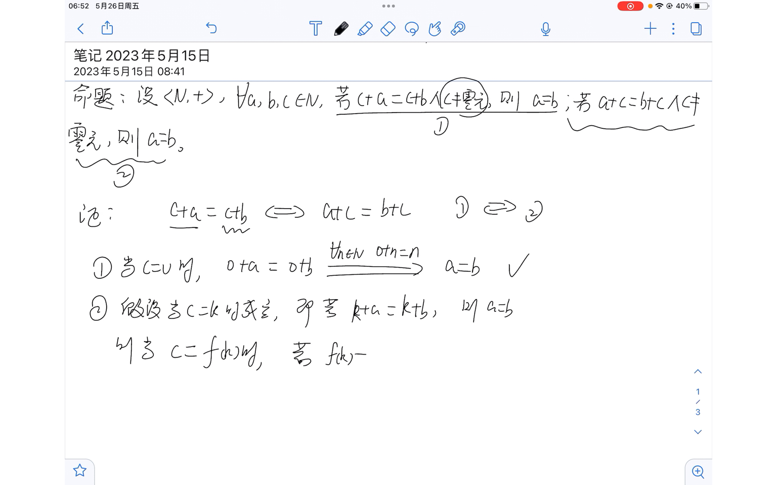 自然数集上的加法满足消去律哔哩哔哩bilibili