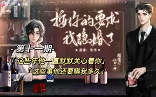 Descargar video: 《按你的要求我隐婚了》第十一期：陆总为什么不长嘴！