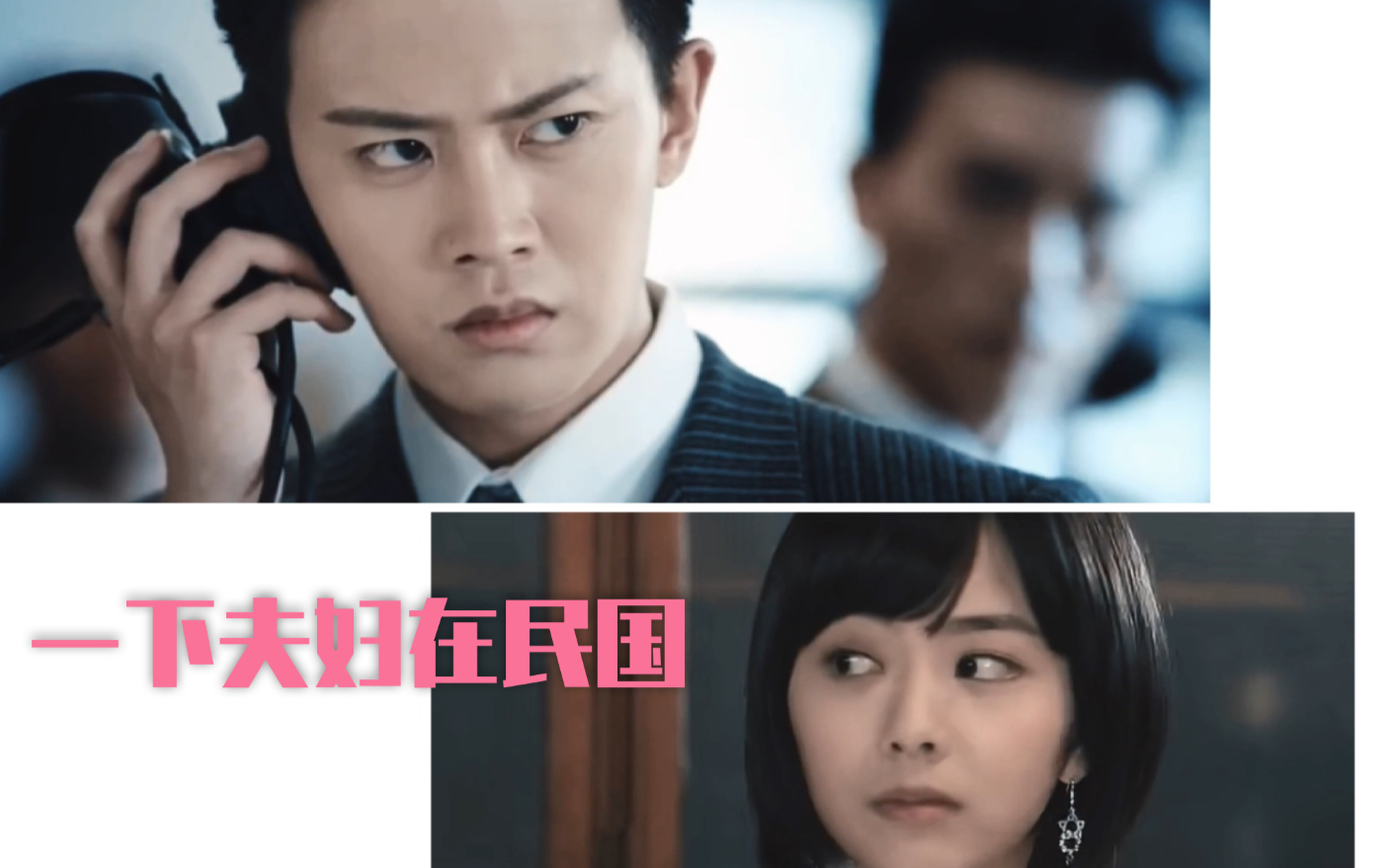 【任嘉伦x谭松韵】(暗香)一下夫妇在民国谍战是啥样.