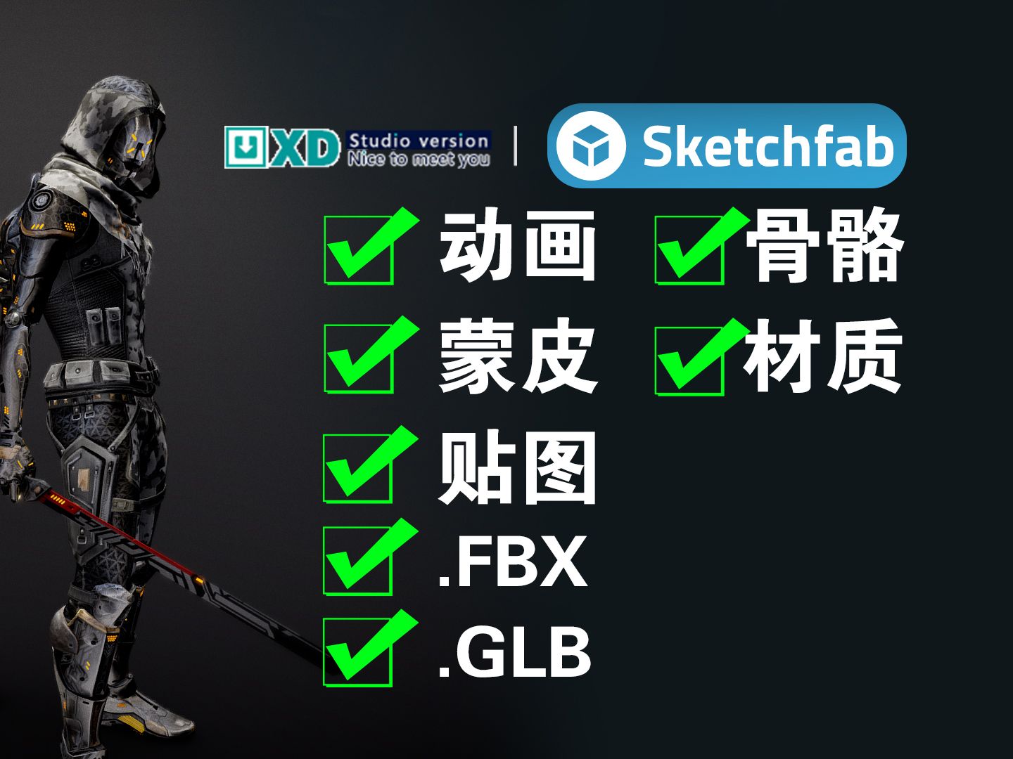 sketchfab下载教程,可提取动画,骨骼,蒙皮,贴图,模型,亲测好用!哔哩哔哩bilibili