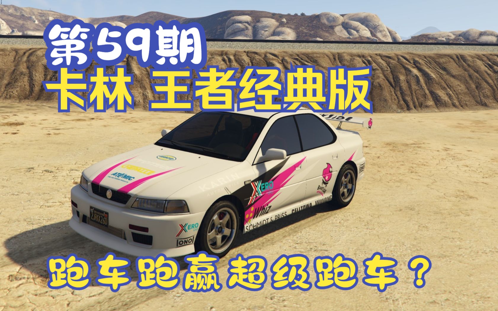 gtaol 卡林 王者经典版 跑车跑过了超级跑车!