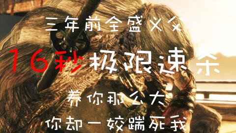 只狼 伤害计算方法及应用技巧怎么计算伤害 游民星空gamersky Com 只狼 伤害计算方法及应用技巧怎么计算伤害 游民星空gamersky Com