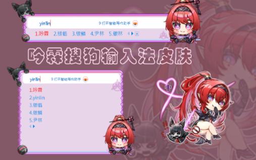 【免费搜狗输入法皮肤】鸣潮吟霖哔哩哔哩bilibili