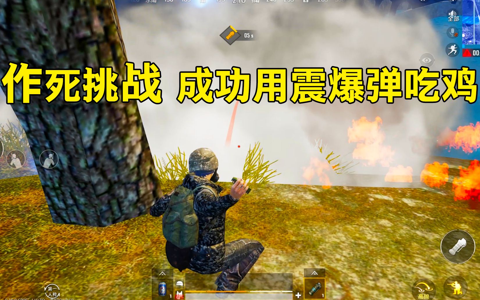 刺激战场:作死挑战不捡装备,用震爆弹吃鸡!敌人看回放都哭了!