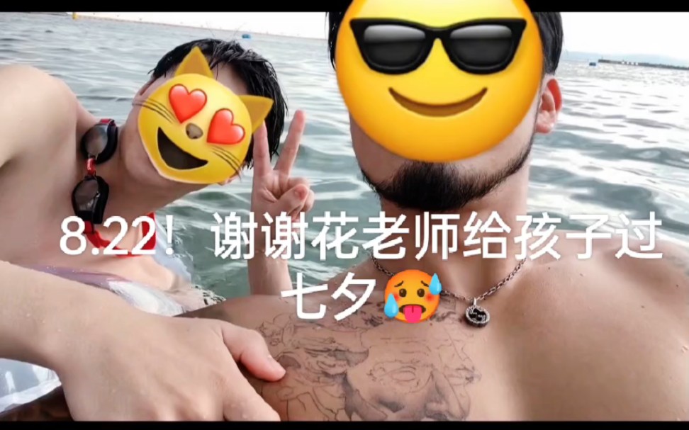 [图][花臂老师]8.22！让我看看是谁没过上七夕！