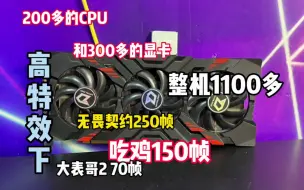 Download Video: 1000元最强性价比主机，高特效畅玩所有主流游戏。R5-3500X搭配VEGA56