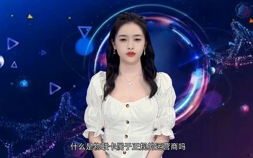 什么是物联卡属于正规的运营商吗哔哩哔哩bilibili