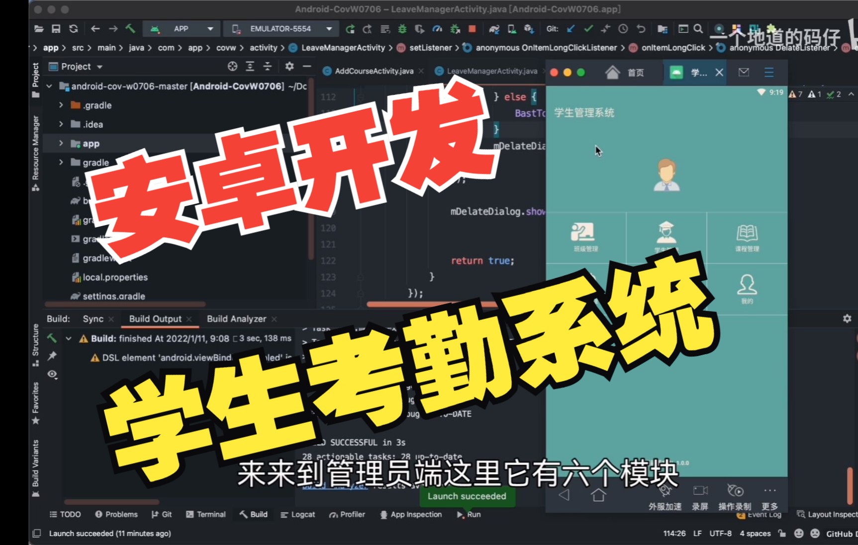 Androidstudio学生考勤系统哔哩哔哩bilibili