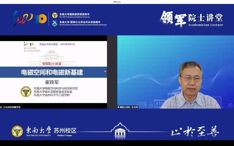 大国院士电磁空间和电磁新基站中国科学院院士崔铁军哔哩哔哩bilibili