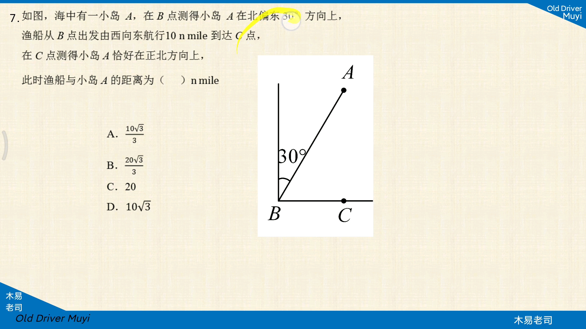 中考7-直角三角形,方位角,利用三角函數或勾股定理求解