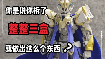 如王君临［万代30MF利贝尔骑士DIY方案分享］