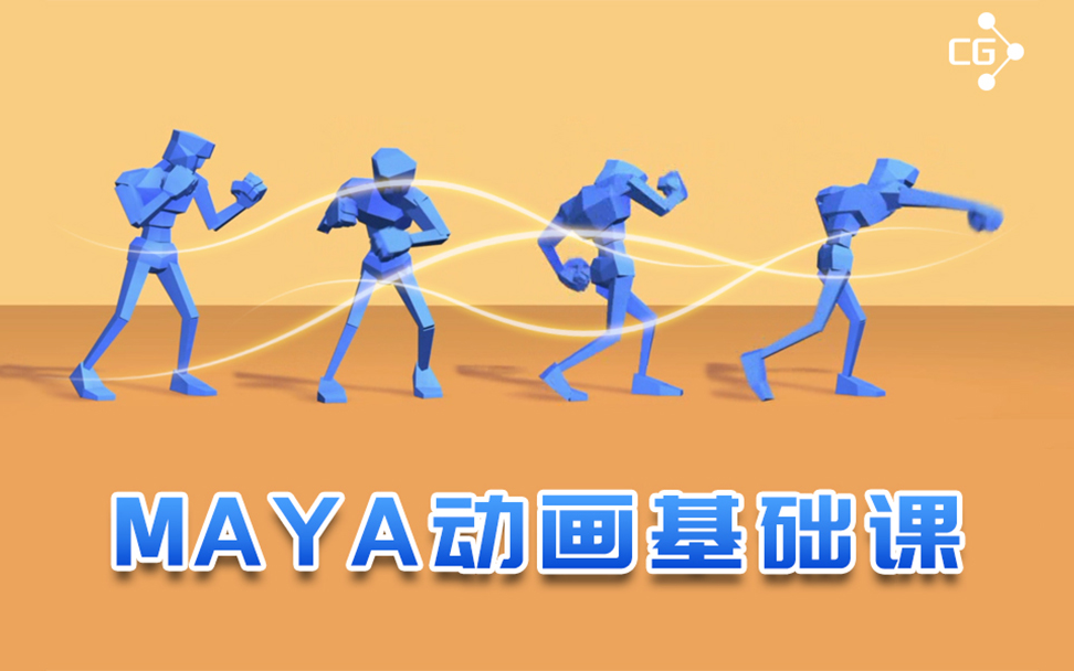 [图]Maya动画基础教程（完整）