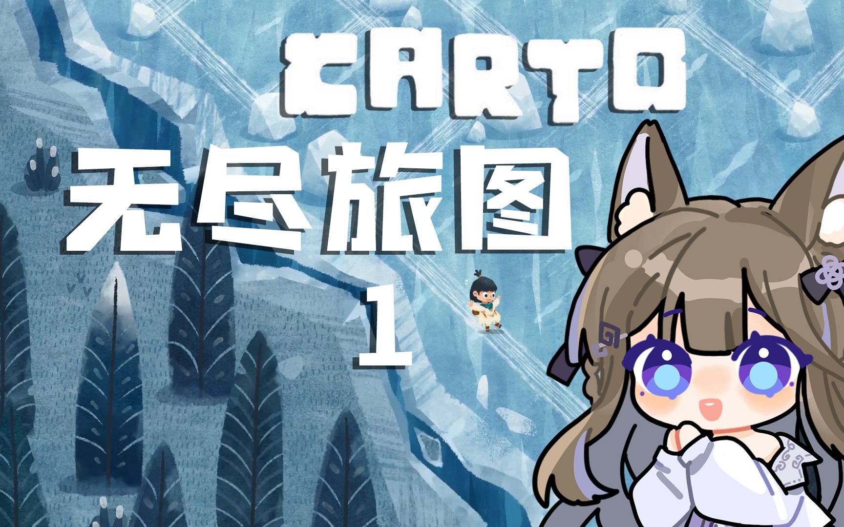 【carto无尽旅图】拼拼图竟然能改变世界!第一集