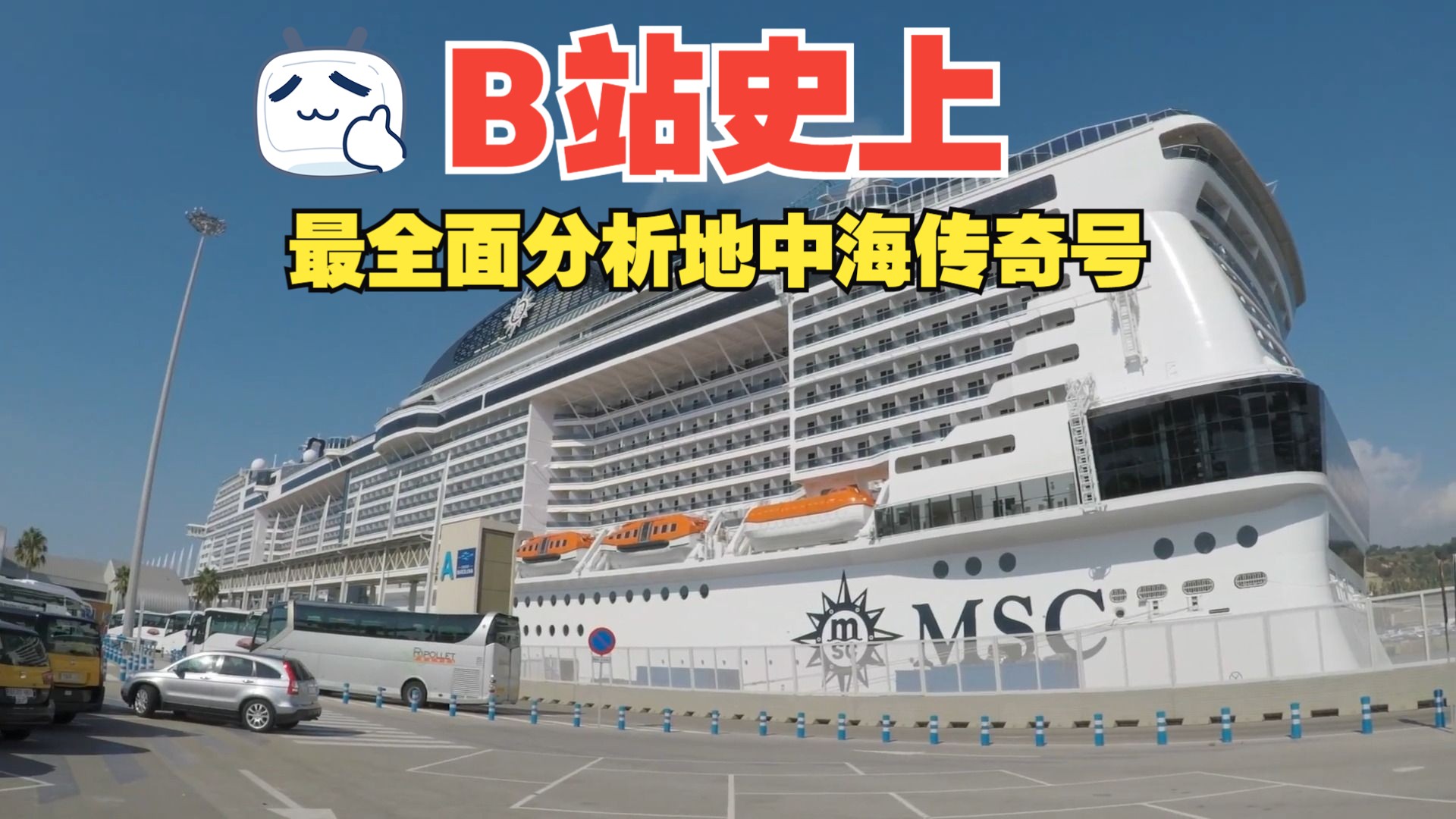 地中海邮轮传奇号 msc meraviglia ship tour