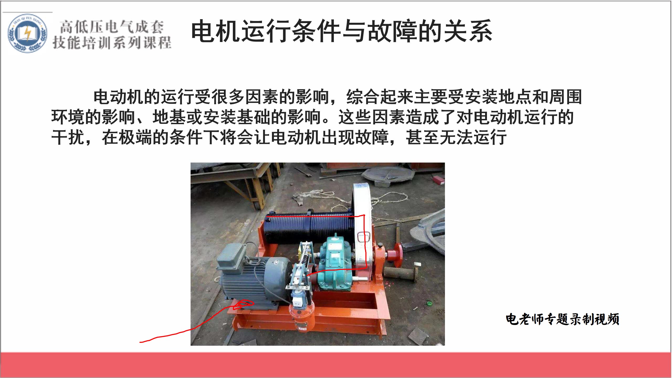 电气工程师必学的电动机故障分析思路哔哩哔哩bilibili