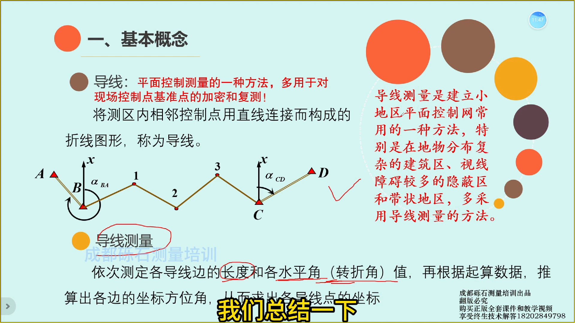 小区域控制测量之导线外业讲解,记得点赞关注收藏哦! 导线测量作为小区域控制测量的一种方法,小区域控制测量之导线外业讲解,记得点赞关注收藏哦!...