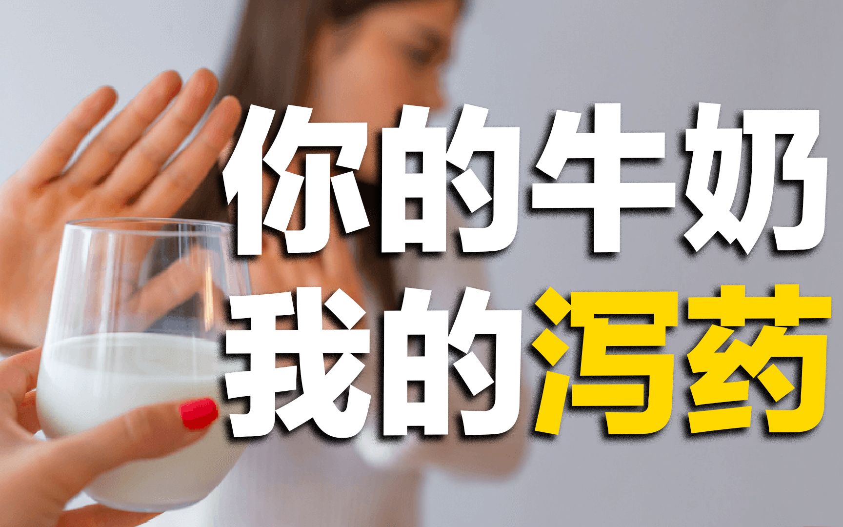 [图]一个25岁女生2年里每天3升牛奶当水喝，她的身体发生了什么变化？