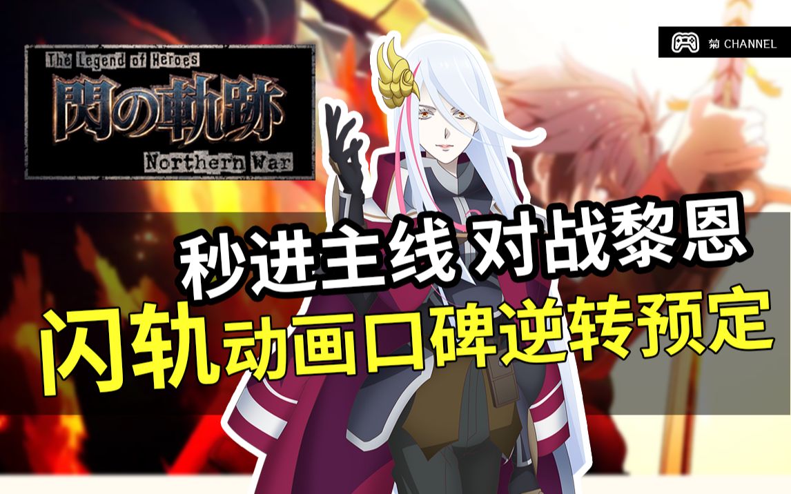 [图]【闪轨动画谈】EP.02口碑逆转预定！主线确定后的结社协力期待