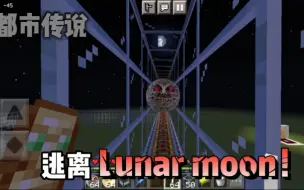 Download Video: 今天挑战都市传说Lunar  moon ！并且武器A也加入了哦~刺激感拉满！