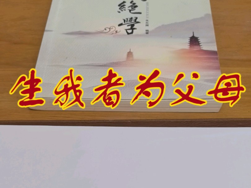 数字绝学,周易八卦,五行生克的含义,生我者为父母,易经小白也能学会的易学知识,易经真的很简单.哔哩哔哩bilibili