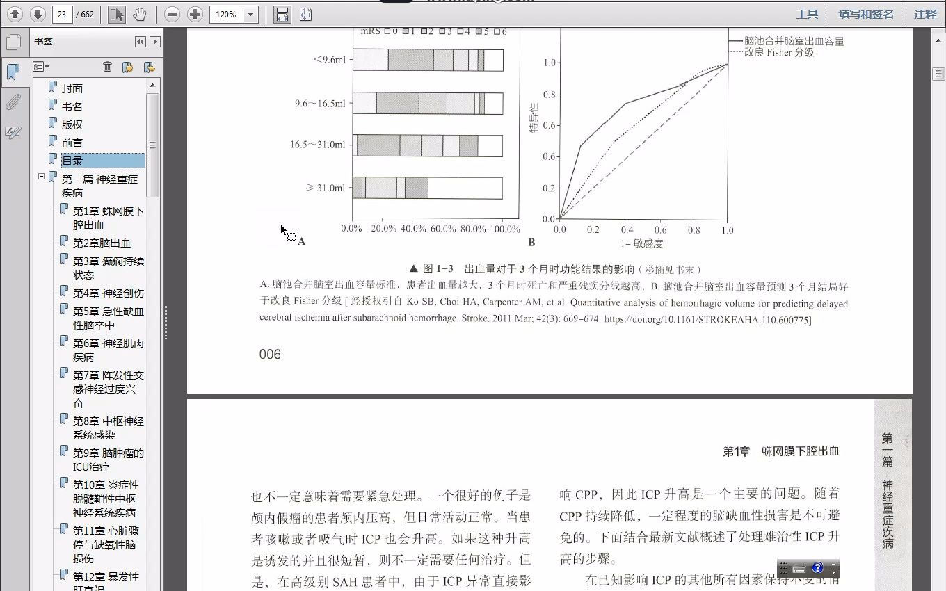 临床内分泌学 第2版陈家伦,宁光主编2022年(彩图)PDF哔哩哔哩bilibili