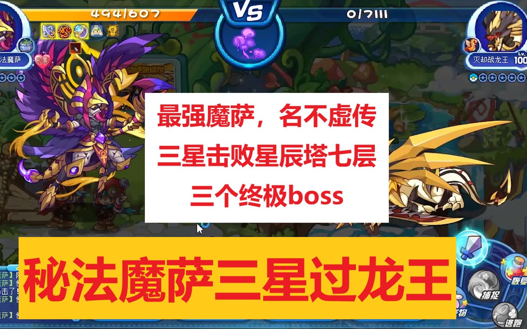 活动作品洛克王国秘法魔萨三星过龙王星辰塔七层boss灭却战龙王平民