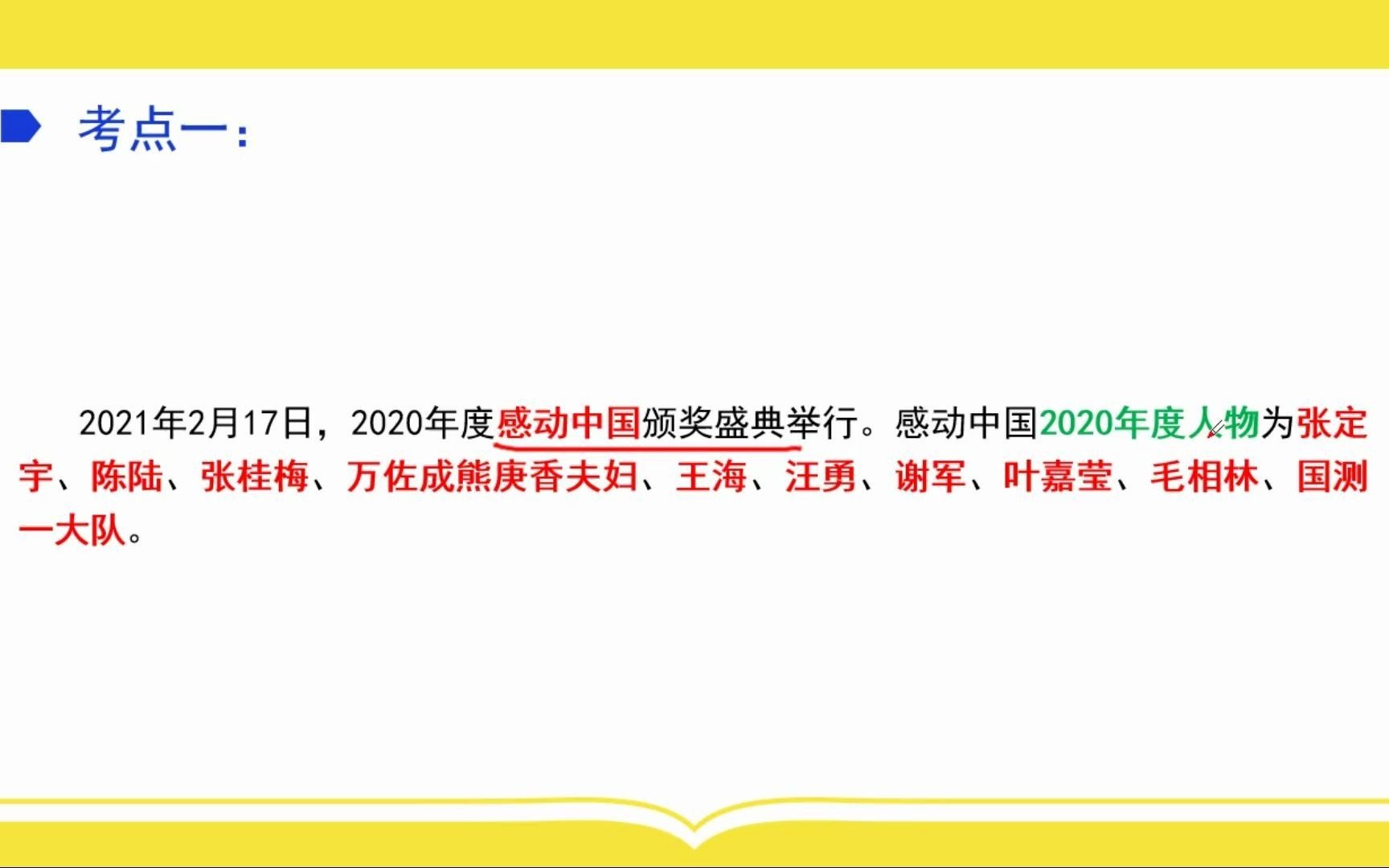 2021年2月全国时政串讲(中)哔哩哔哩bilibili