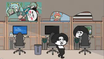 大 学 生 无 限 循 环 的 生 活