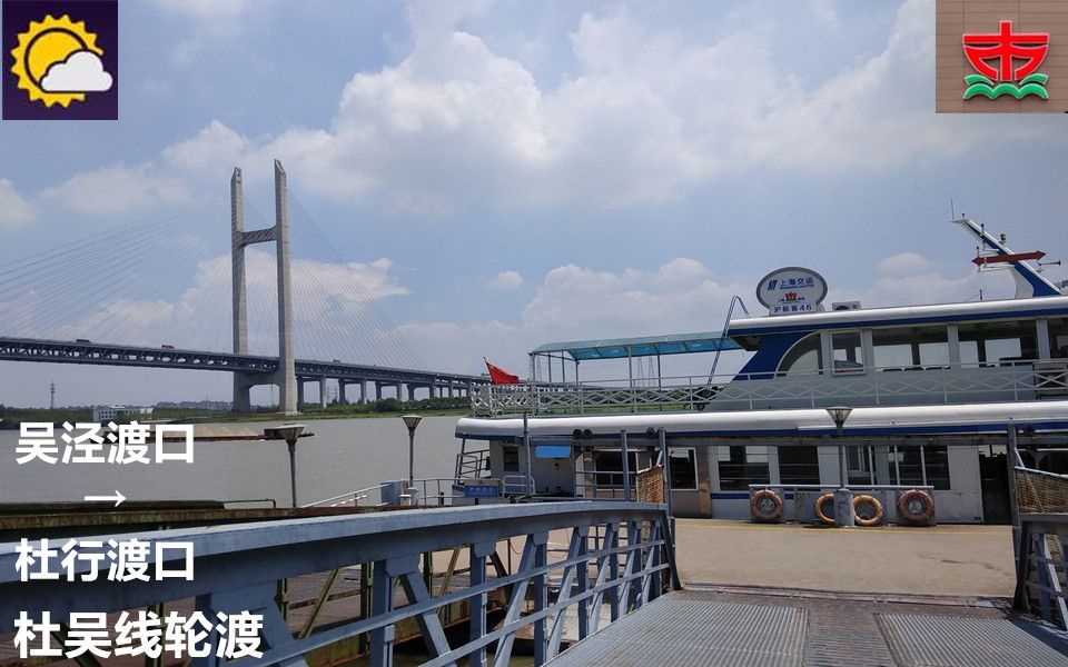 【pov212】 上海轮渡 杜吴线 吴泾渡口→杜行渡口 前方展望_哔哩哔哩
