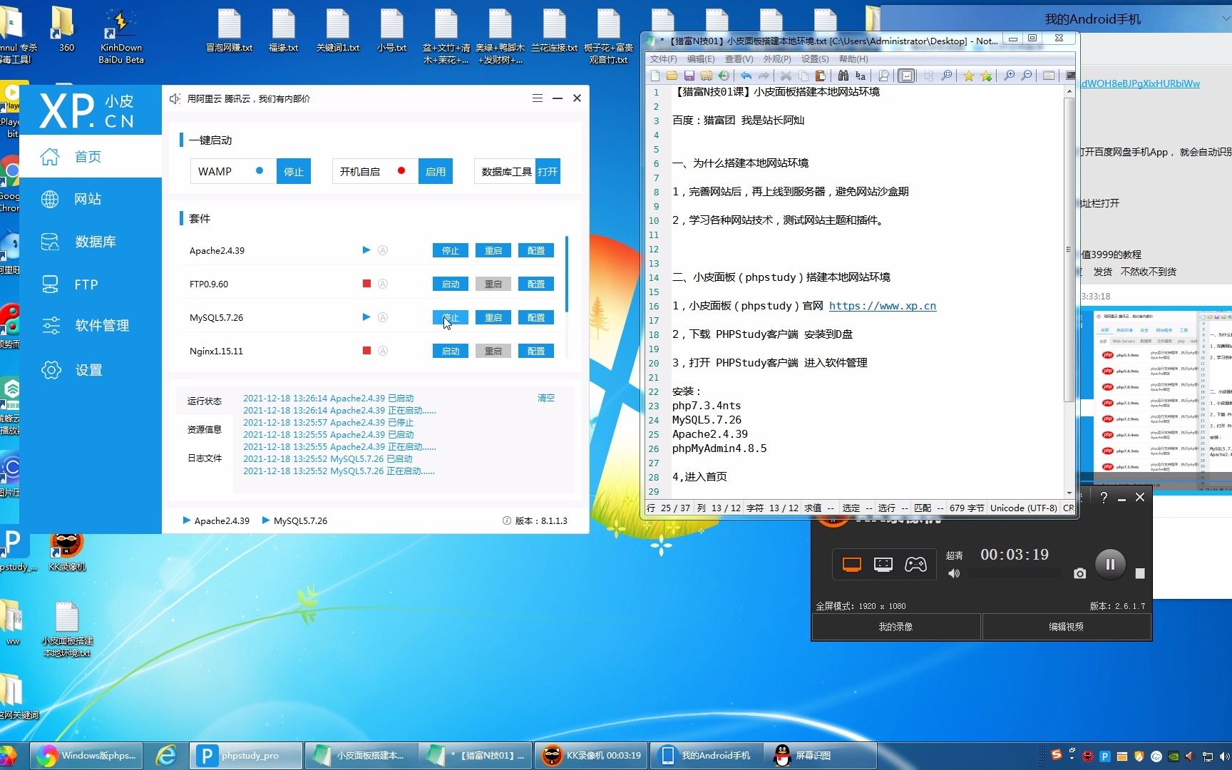 【猎富N技01课】小皮面板搭建本地网站环境哔哩哔哩bilibili